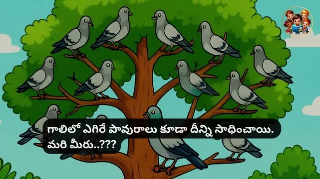 స్నేహం వల్ల లభించే గొప్ప వస్తువు ఇదే ! గాలిలో ఎగిరే పావురాలు కూడా దీన్ని సాధించాయి. మరి మీరు..???